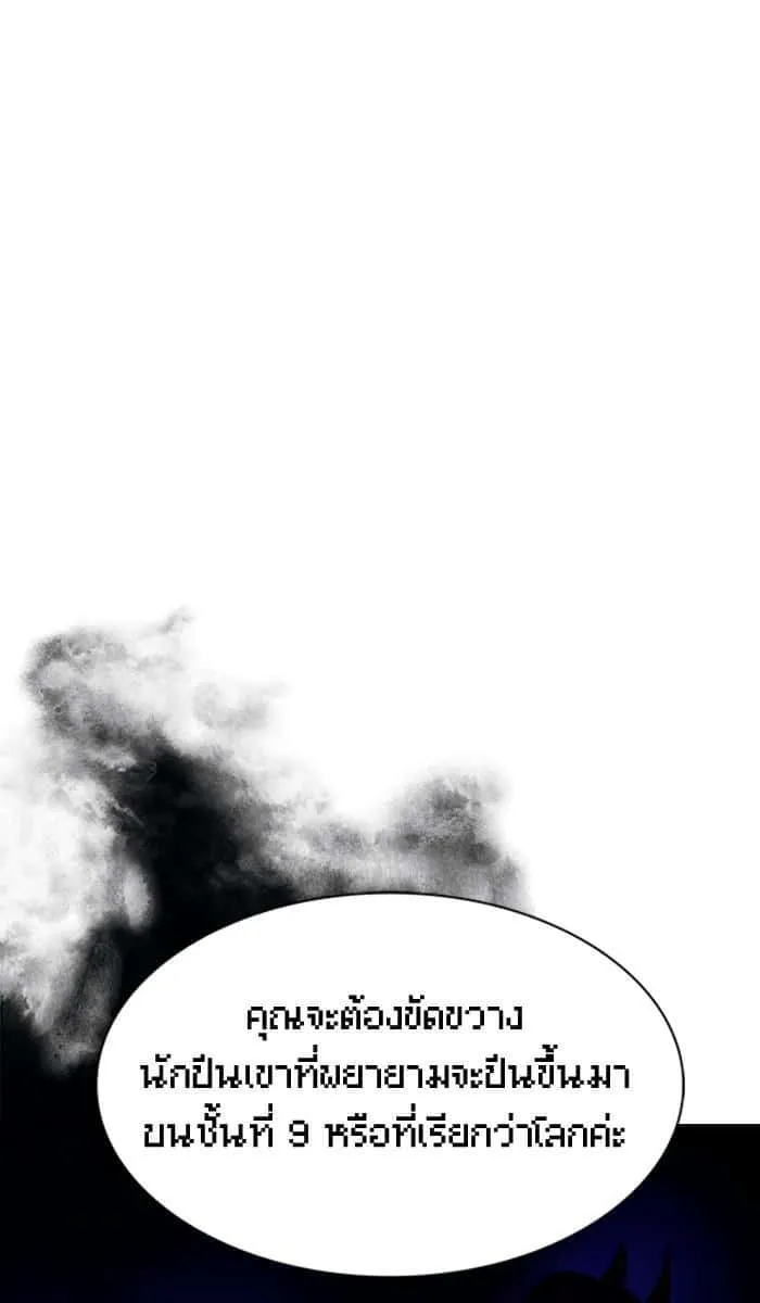 The Tutorial Tower of the Advanced Player ผู้เล่นขั้นเทพแห่งหอคอยฝึกสอน ตอนที่ 26 หน้า 8