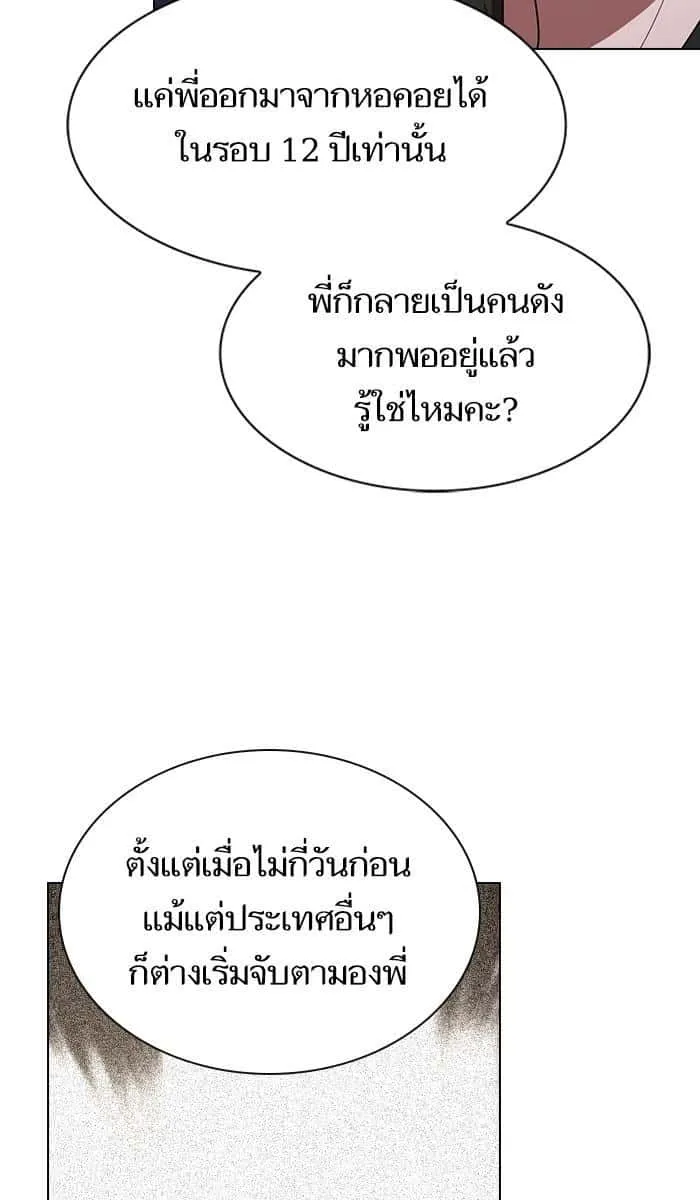 The Tutorial Tower of the Advanced Player ผู้เล่นขั้นเทพแห่งหอคอยฝึกสอน ตอนที่ 27 หน้า 6