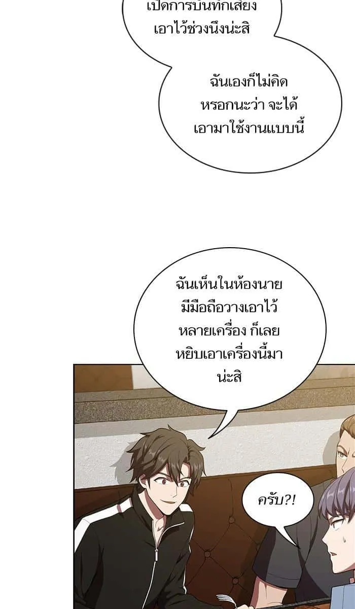 The Tutorial Tower of the Advanced Player ผู้เล่นขั้นเทพแห่งหอคอยฝึกสอน ตอนที่ 28 หน้า 51