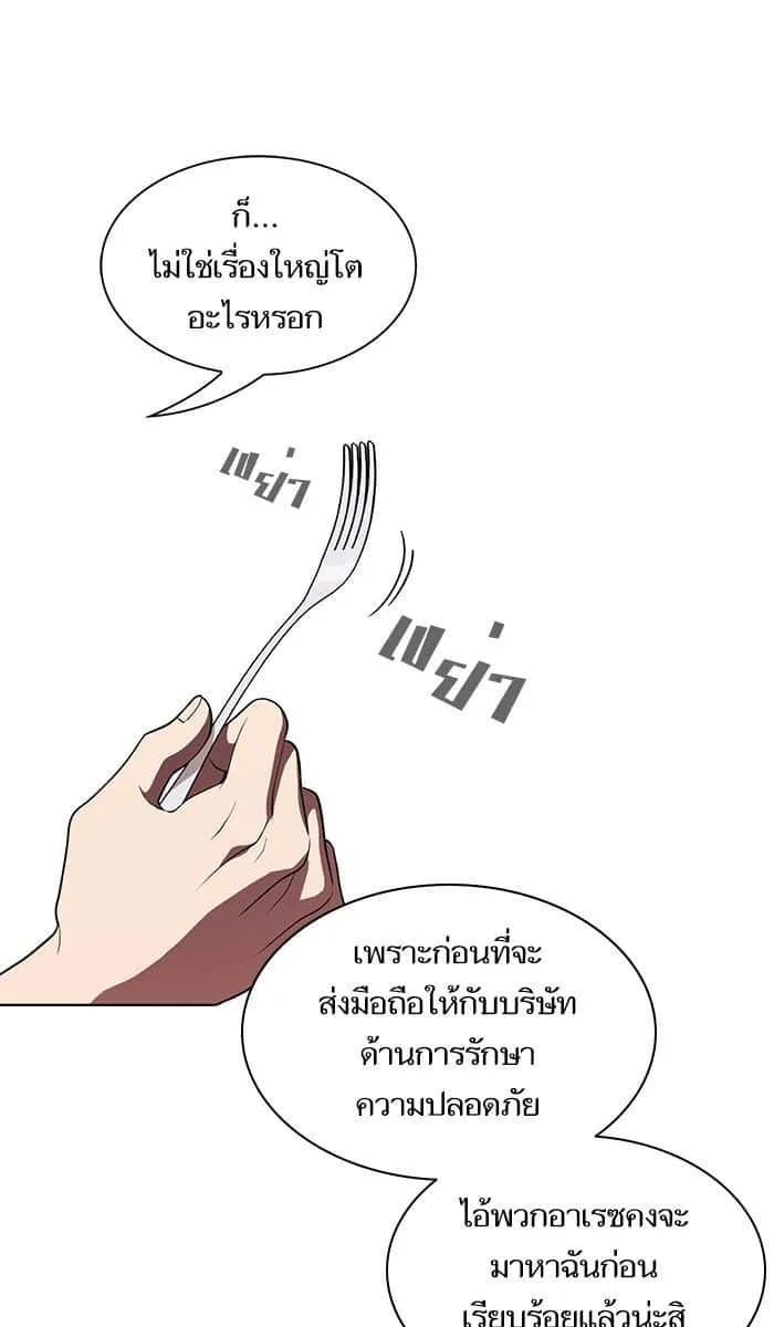 The Tutorial Tower of the Advanced Player ผู้เล่นขั้นเทพแห่งหอคอยฝึกสอน ตอนที่ 28 หน้า 55