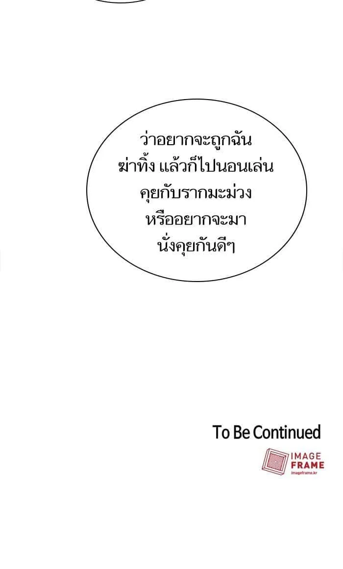 The Tutorial Tower of the Advanced Player ผู้เล่นขั้นเทพแห่งหอคอยฝึกสอน ตอนที่ 29 หน้า 87