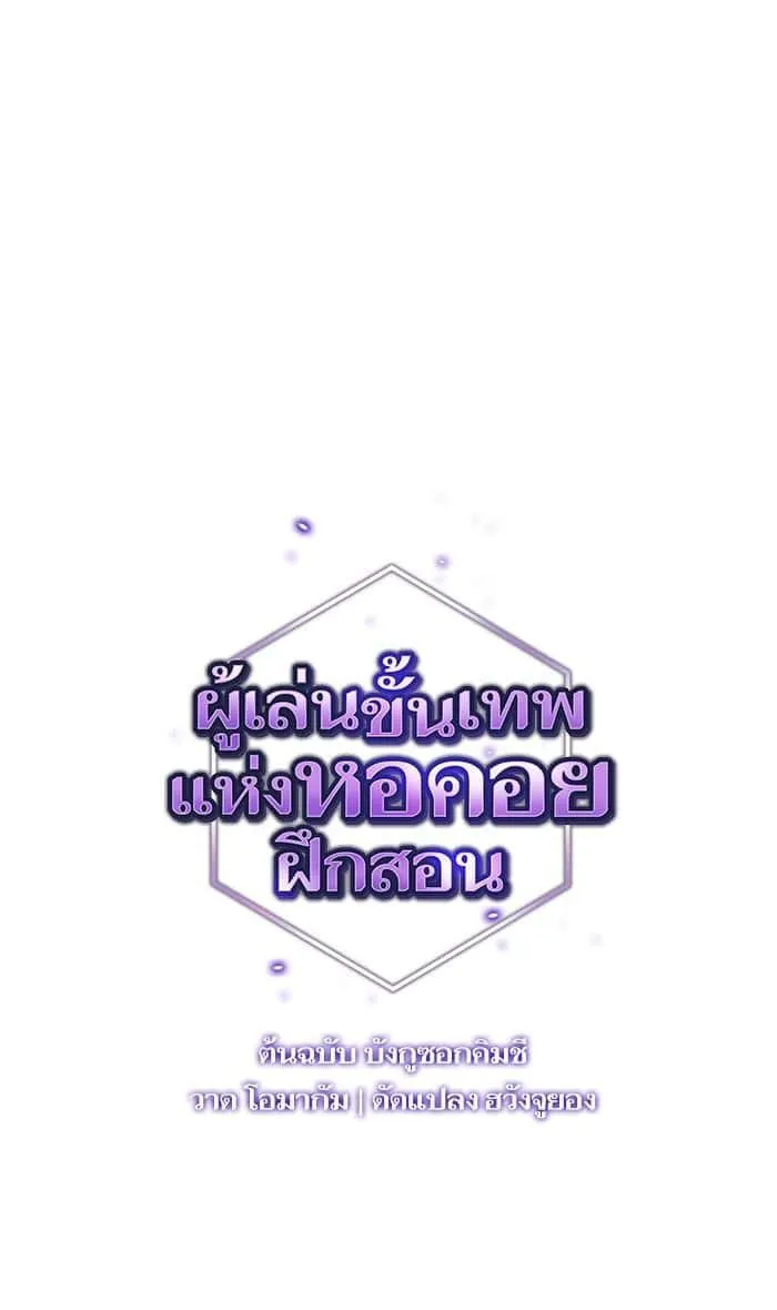 The Tutorial Tower of the Advanced Player ผู้เล่นขั้นเทพแห่งหอคอยฝึกสอน ตอนที่ 3 หน้า 1