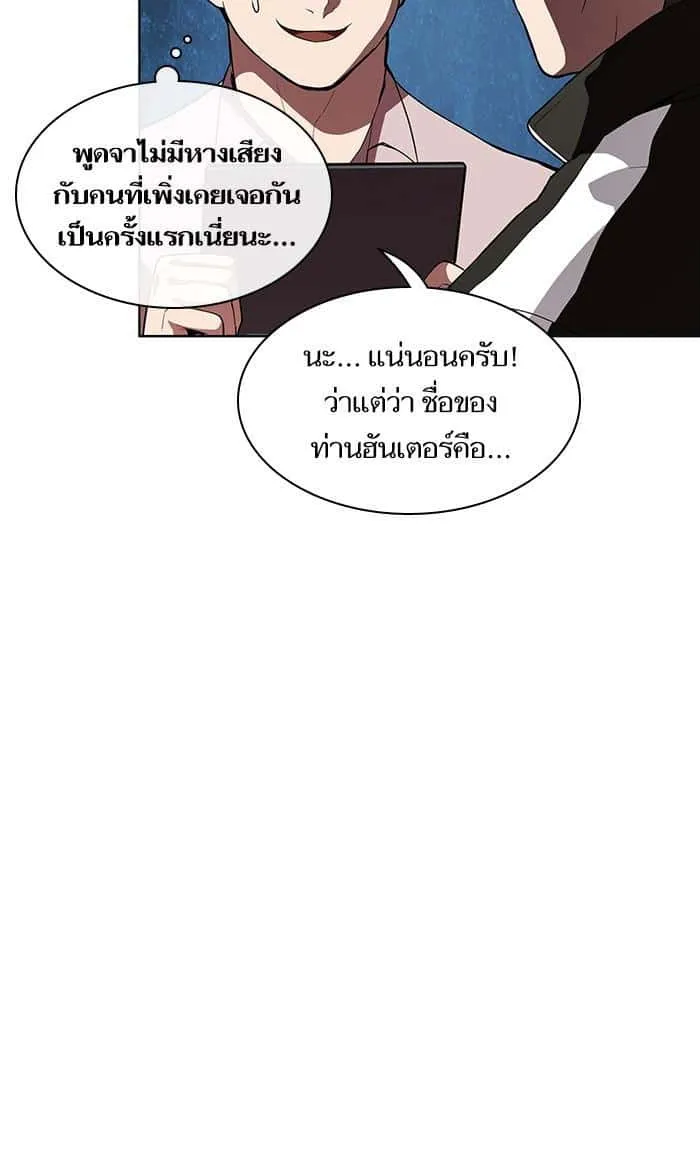 The Tutorial Tower of the Advanced Player ผู้เล่นขั้นเทพแห่งหอคอยฝึกสอน ตอนที่ 3 หน้า 49