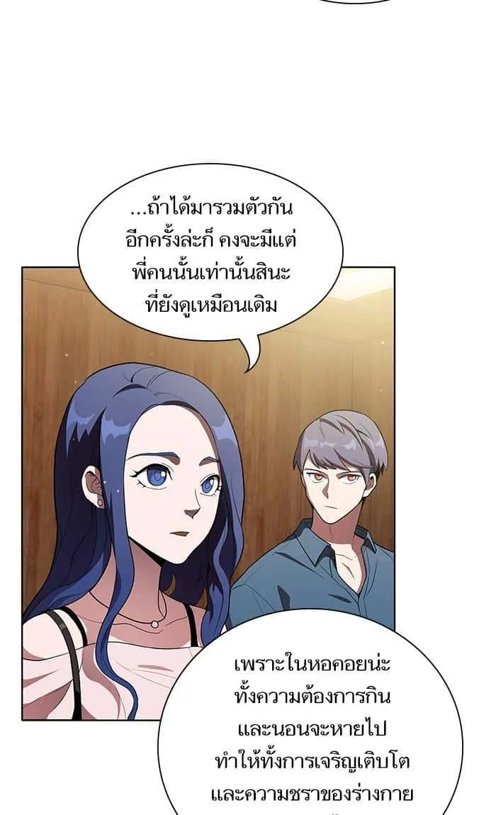 The Tutorial Tower of the Advanced Player ผู้เล่นขั้นเทพแห่งหอคอยฝึกสอน ตอนที่ 3 หน้า 70