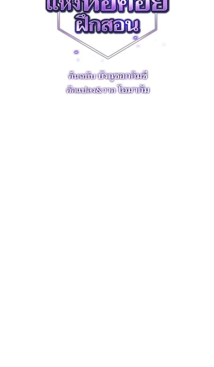The Tutorial Tower of the Advanced Player ผู้เล่นขั้นเทพแห่งหอคอยฝึกสอน ตอนที่ 30 หน้า 2
