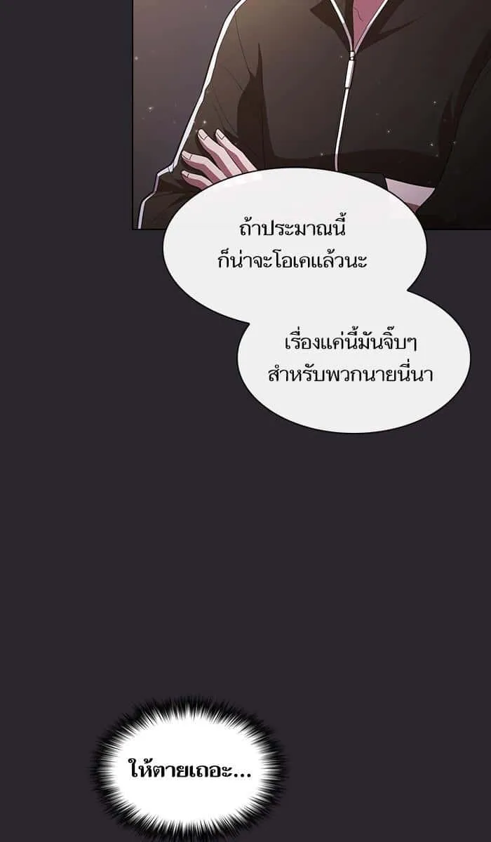 The Tutorial Tower of the Advanced Player ผู้เล่นขั้นเทพแห่งหอคอยฝึกสอน ตอนที่ 30 หน้า 54