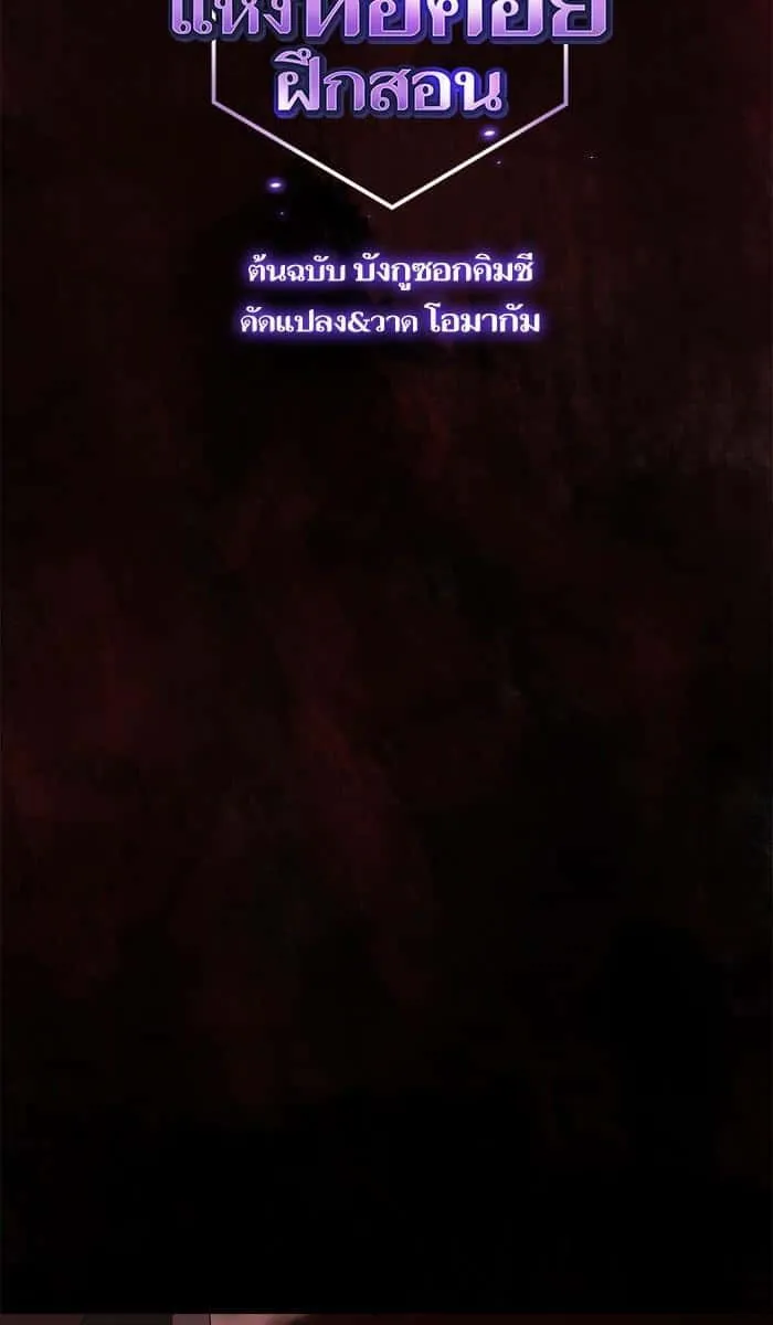 The Tutorial Tower of the Advanced Player ผู้เล่นขั้นเทพแห่งหอคอยฝึกสอน ตอนที่ 31 หน้า 2