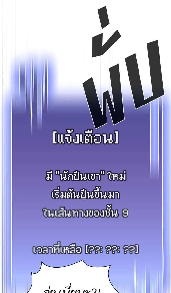 The Tutorial Tower of the Advanced Player ผู้เล่นขั้นเทพแห่งหอคอยฝึกสอน ตอนที่ 31 หน้า 36
