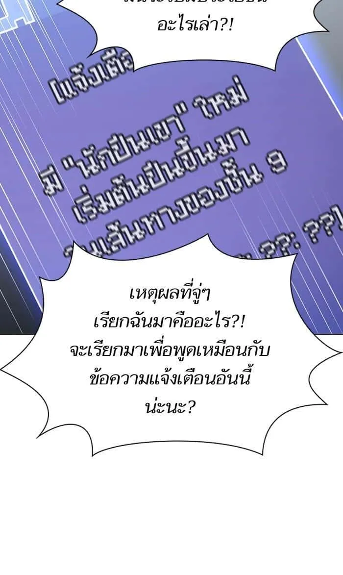 The Tutorial Tower of the Advanced Player ผู้เล่นขั้นเทพแห่งหอคอยฝึกสอน ตอนที่ 31 หน้า 57