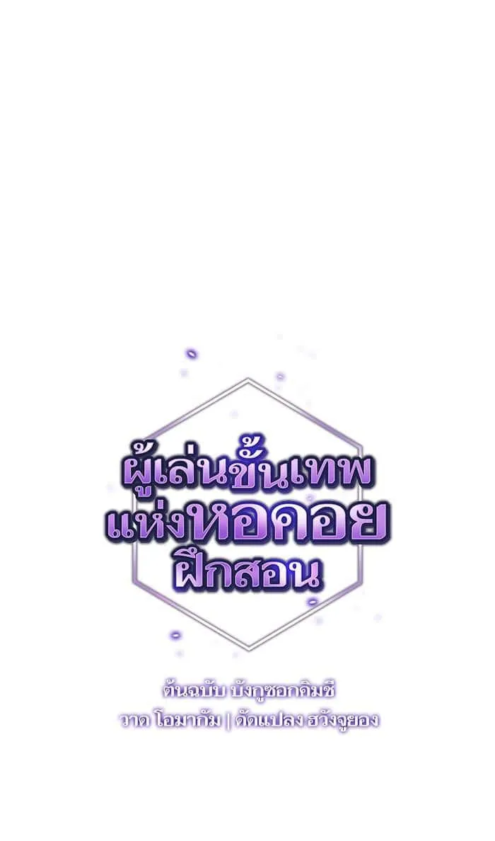 The Tutorial Tower of the Advanced Player ผู้เล่นขั้นเทพแห่งหอคอยฝึกสอน ตอนที่ 4 หน้า 1
