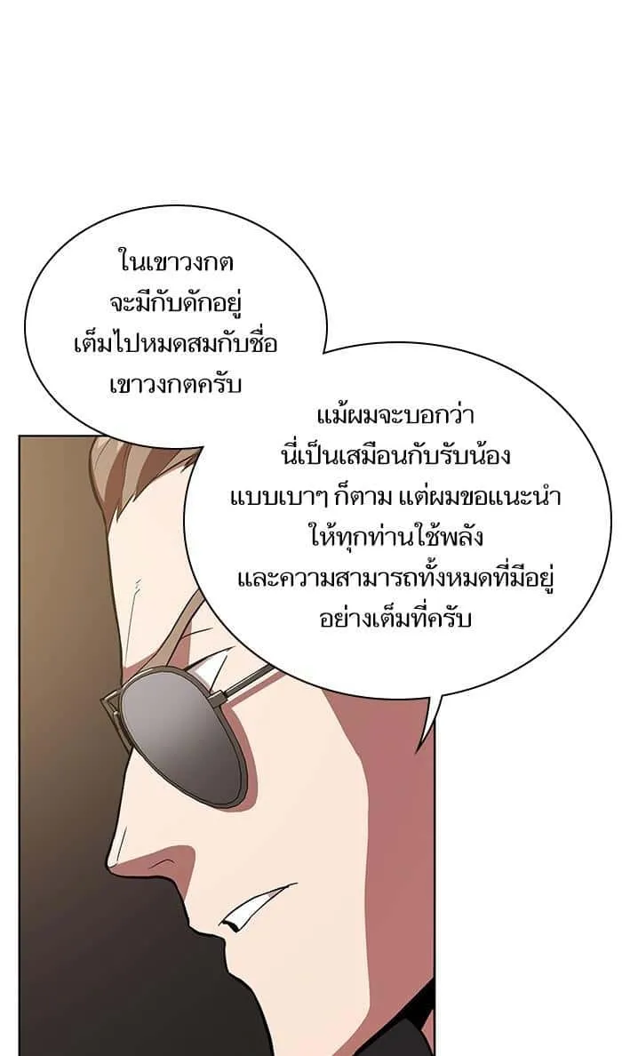 The Tutorial Tower of the Advanced Player ผู้เล่นขั้นเทพแห่งหอคอยฝึกสอน ตอนที่ 4 หน้า 20