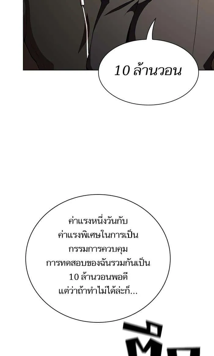 The Tutorial Tower of the Advanced Player ผู้เล่นขั้นเทพแห่งหอคอยฝึกสอน ตอนที่ 4 หน้า 53