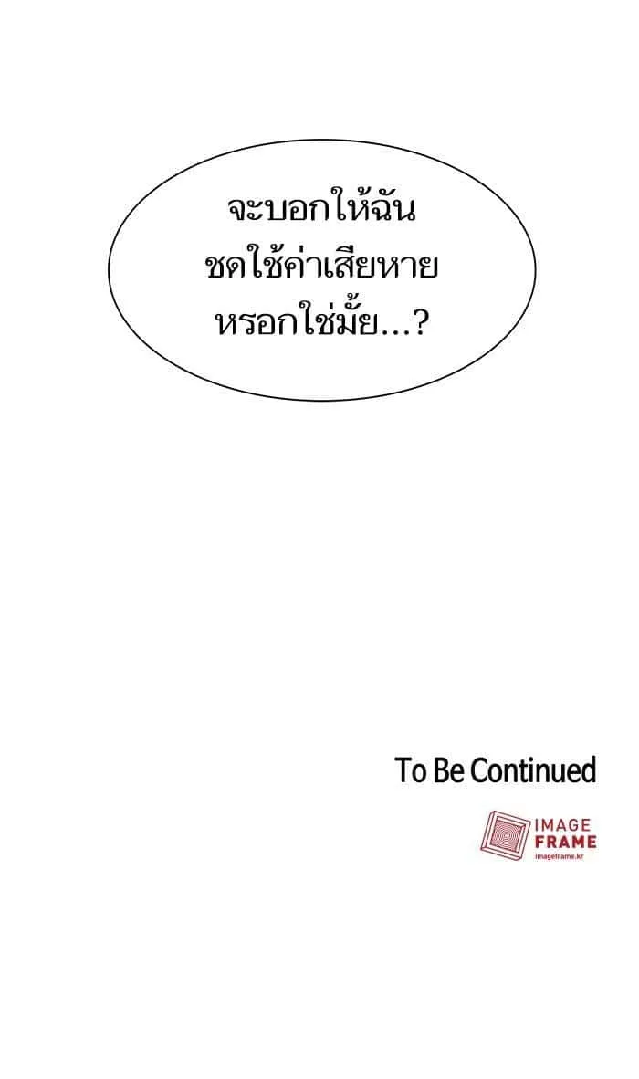 The Tutorial Tower of the Advanced Player ผู้เล่นขั้นเทพแห่งหอคอยฝึกสอน ตอนที่ 4 หน้า 94