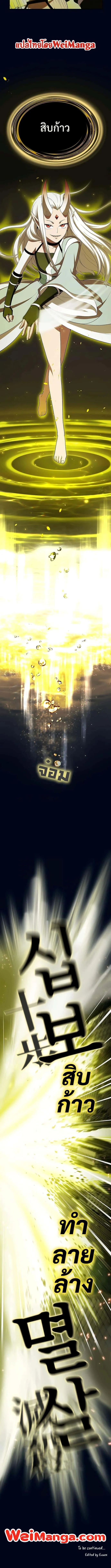 The Tutorial Tower of the Advanced Player ผู้เล่นขั้นเทพแห่งหอคอยฝึกสอน ตอนที่ 40 หน้า 12