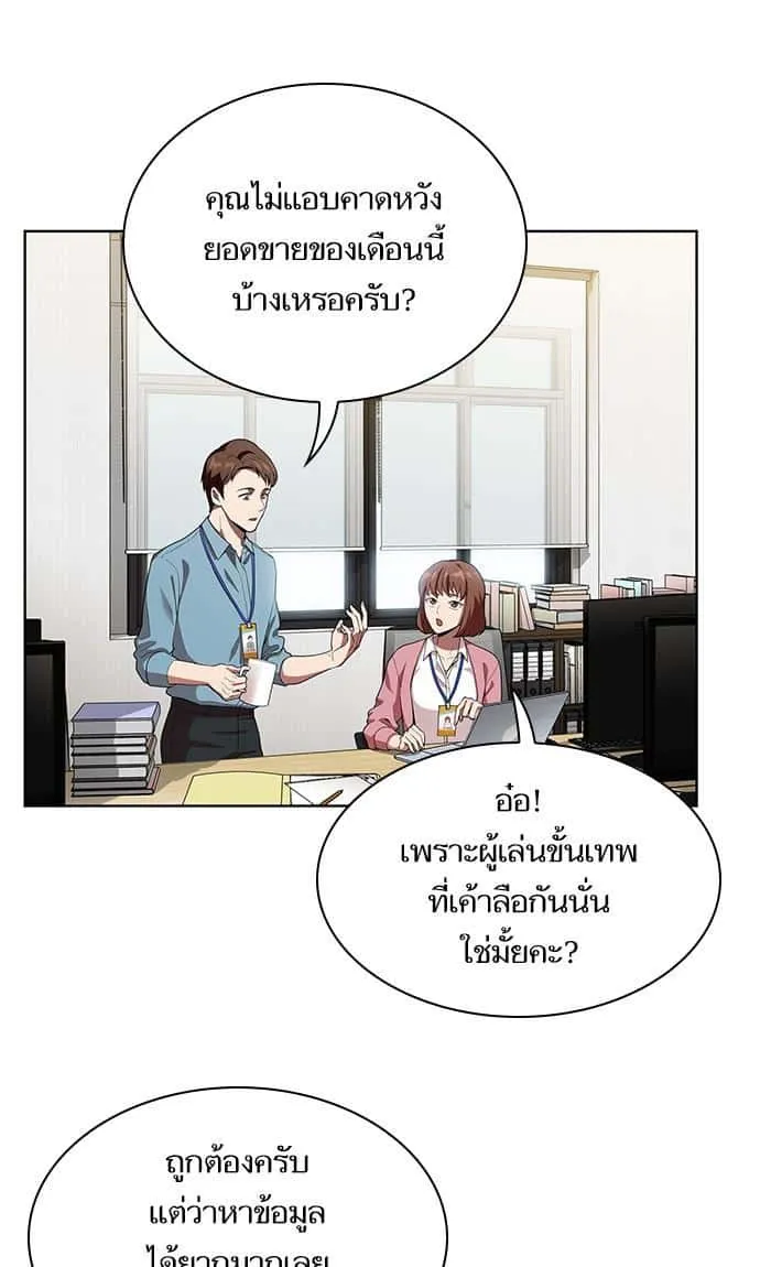 The Tutorial Tower of the Advanced Player ผู้เล่นขั้นเทพแห่งหอคอยฝึกสอน ตอนที่ 5 หน้า 4
