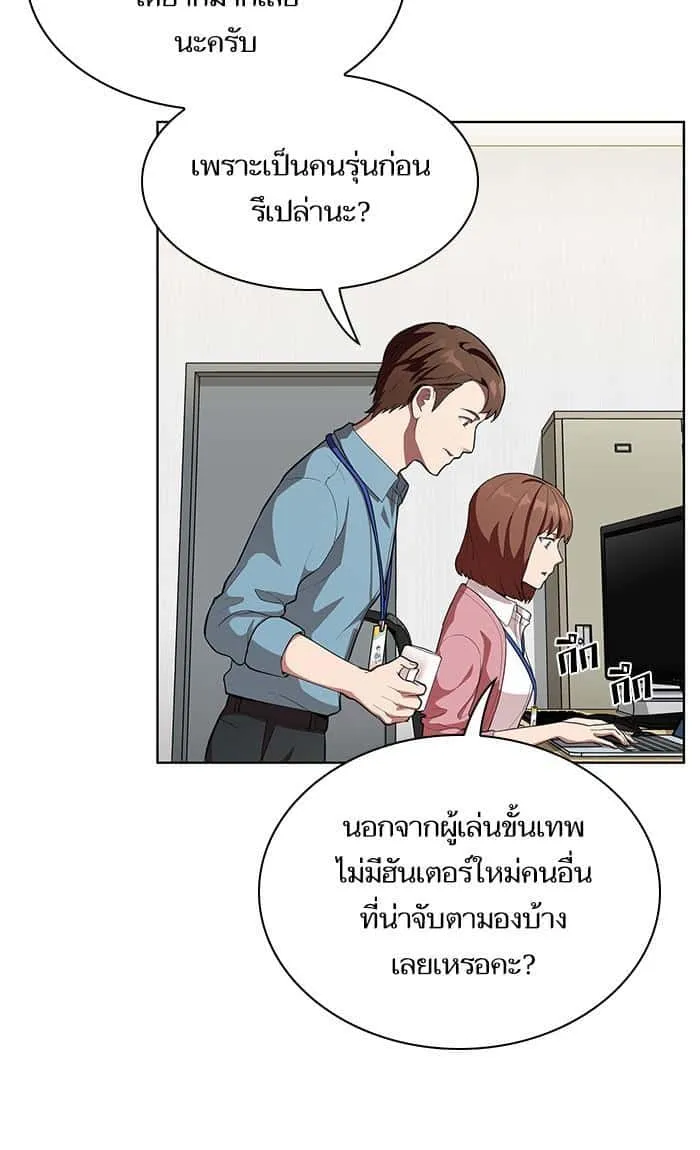 The Tutorial Tower of the Advanced Player ผู้เล่นขั้นเทพแห่งหอคอยฝึกสอน ตอนที่ 5 หน้า 5