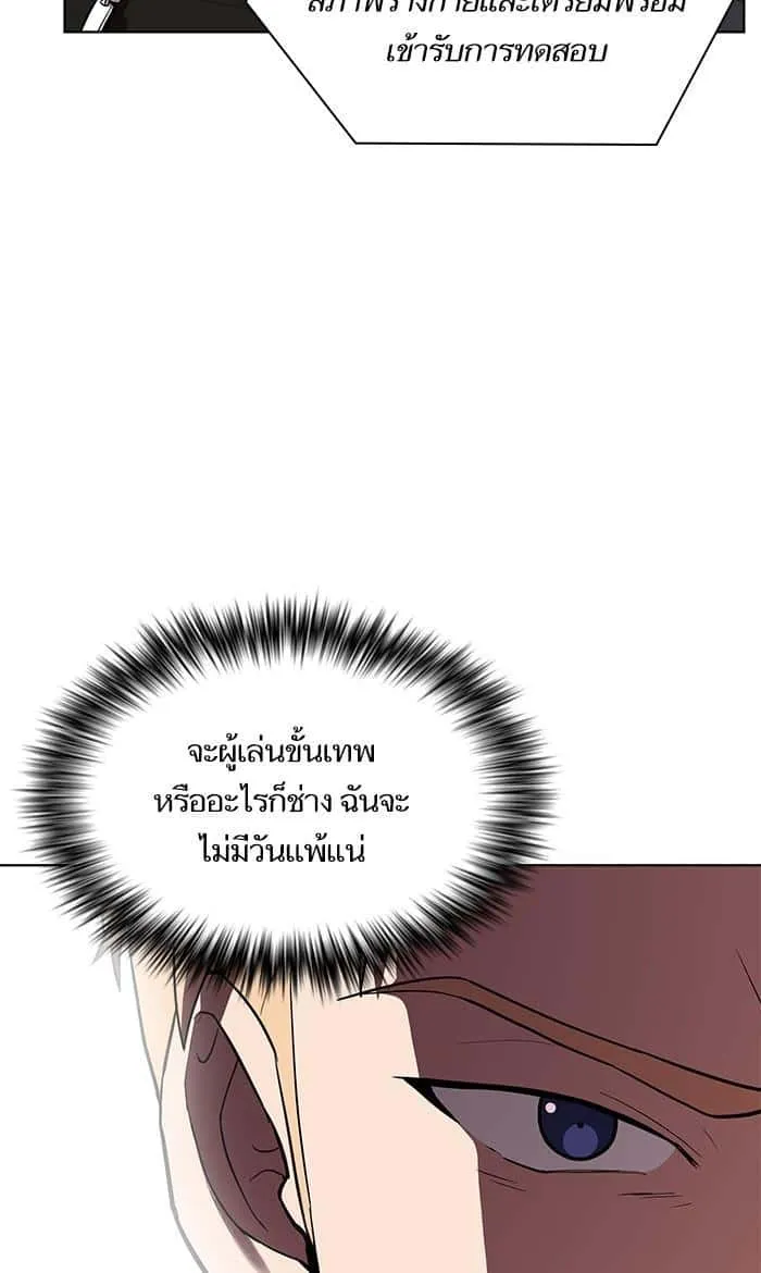 The Tutorial Tower of the Advanced Player ผู้เล่นขั้นเทพแห่งหอคอยฝึกสอน ตอนที่ 5 หน้า 57