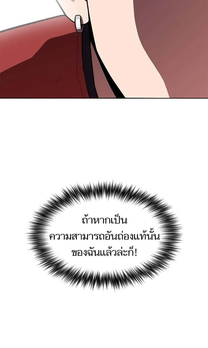 The Tutorial Tower of the Advanced Player ผู้เล่นขั้นเทพแห่งหอคอยฝึกสอน ตอนที่ 5 หน้า 58