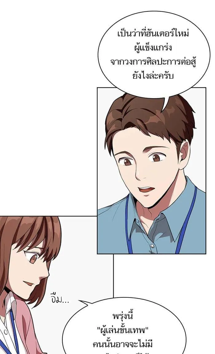 The Tutorial Tower of the Advanced Player ผู้เล่นขั้นเทพแห่งหอคอยฝึกสอน ตอนที่ 5 หน้า 7