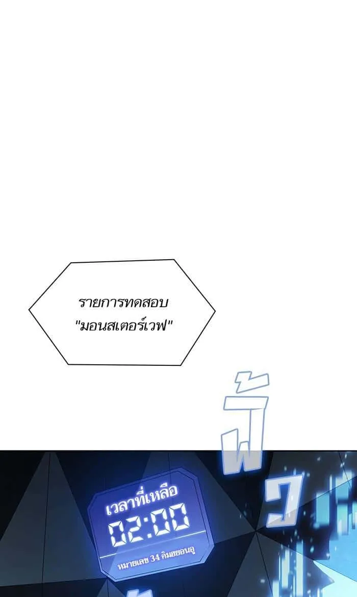 The Tutorial Tower of the Advanced Player ผู้เล่นขั้นเทพแห่งหอคอยฝึกสอน ตอนที่ 5 หน้า 88