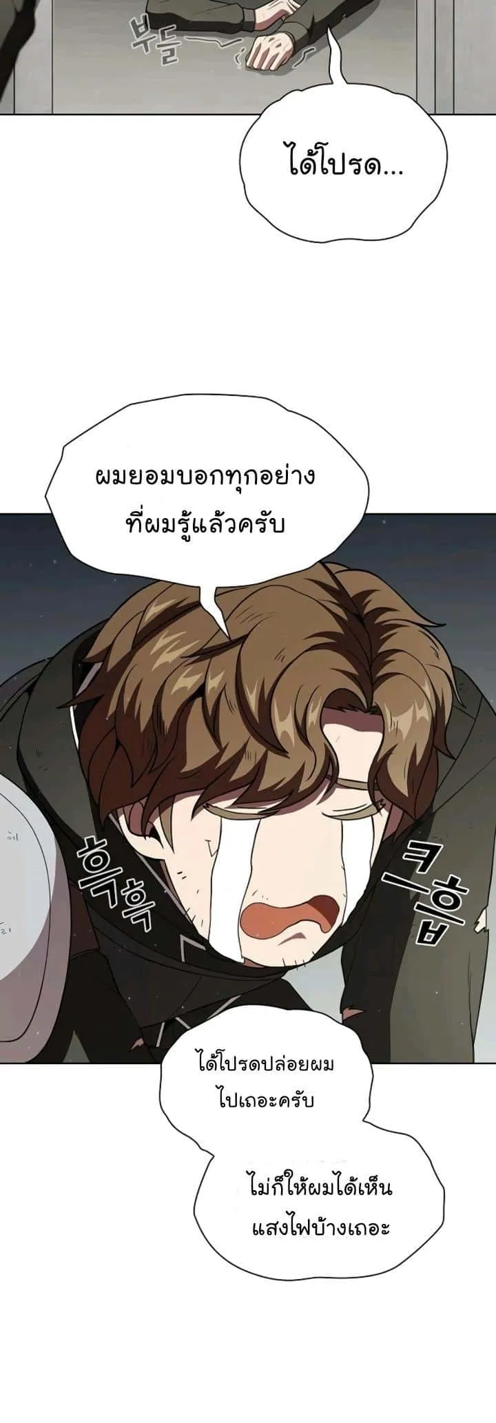 The Tutorial Tower of the Advanced Player ผู้เล่นขั้นเทพแห่งหอคอยฝึกสอน ตอนที่ 57 หน้า 8