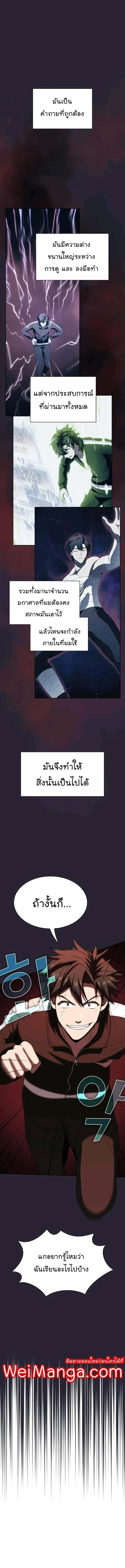 The Tutorial Tower of the Advanced Player ผู้เล่นขั้นเทพแห่งหอคอยฝึกสอน ตอนที่ 59 หน้า 9