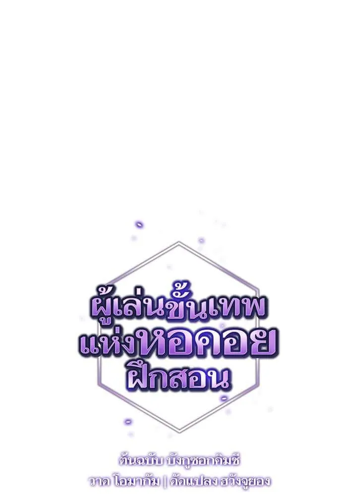 The Tutorial Tower of the Advanced Player ผู้เล่นขั้นเทพแห่งหอคอยฝึกสอน ตอนที่ 6 หน้า 1