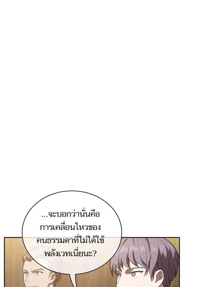 The Tutorial Tower of the Advanced Player ผู้เล่นขั้นเทพแห่งหอคอยฝึกสอน ตอนที่ 6 หน้า 47