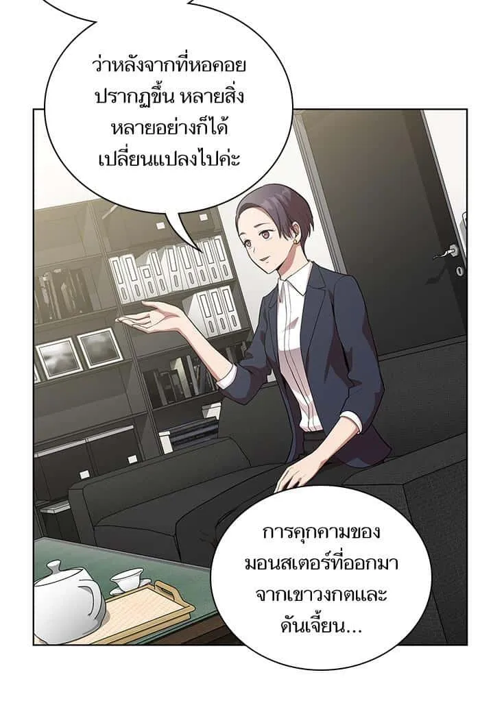 The Tutorial Tower of the Advanced Player ผู้เล่นขั้นเทพแห่งหอคอยฝึกสอน ตอนที่ 6 หน้า 85