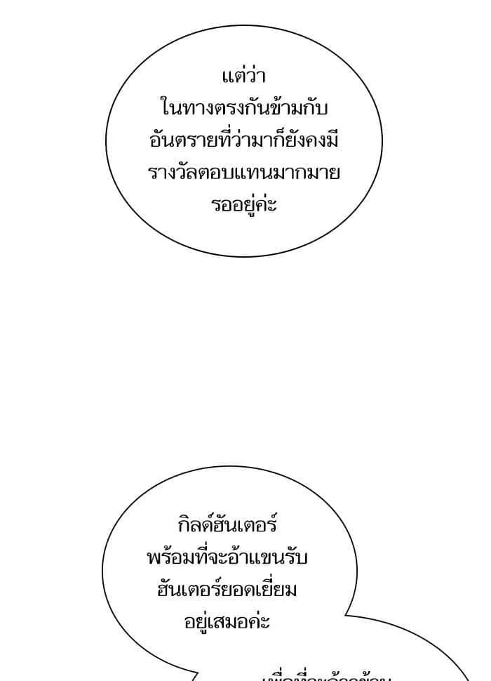 The Tutorial Tower of the Advanced Player ผู้เล่นขั้นเทพแห่งหอคอยฝึกสอน ตอนที่ 6 หน้า 86