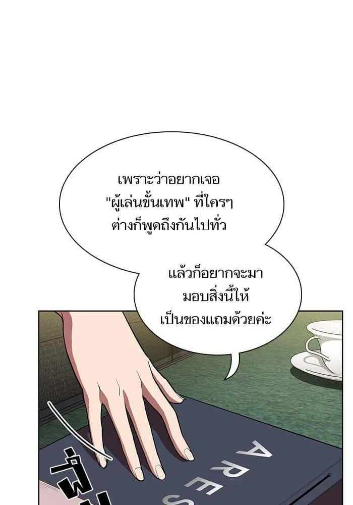 The Tutorial Tower of the Advanced Player ผู้เล่นขั้นเทพแห่งหอคอยฝึกสอน ตอนที่ 6 หน้า 93