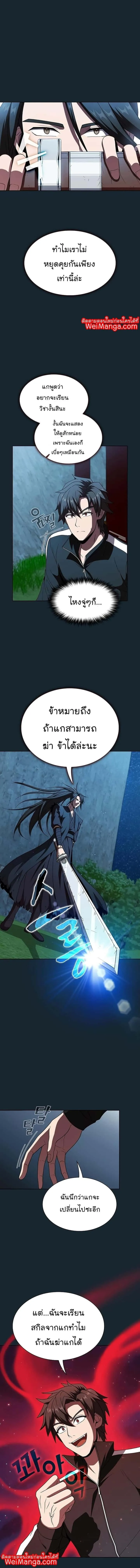 The Tutorial Tower of the Advanced Player ผู้เล่นขั้นเทพแห่งหอคอยฝึกสอน ตอนที่ 67 หน้า 11