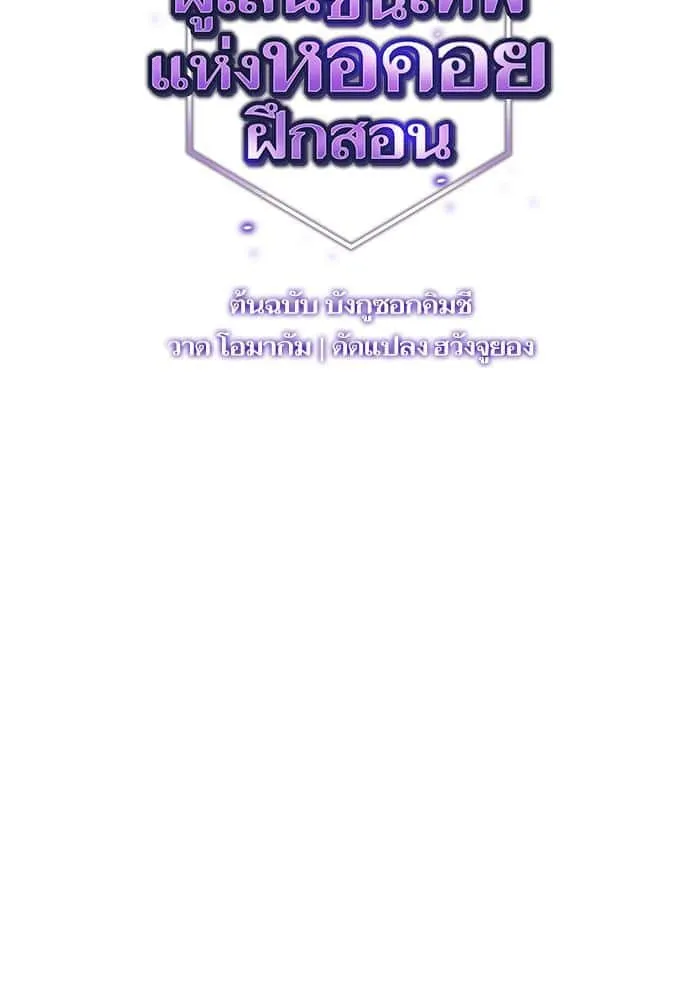 The Tutorial Tower of the Advanced Player ผู้เล่นขั้นเทพแห่งหอคอยฝึกสอน ตอนที่ 7 หน้า 10