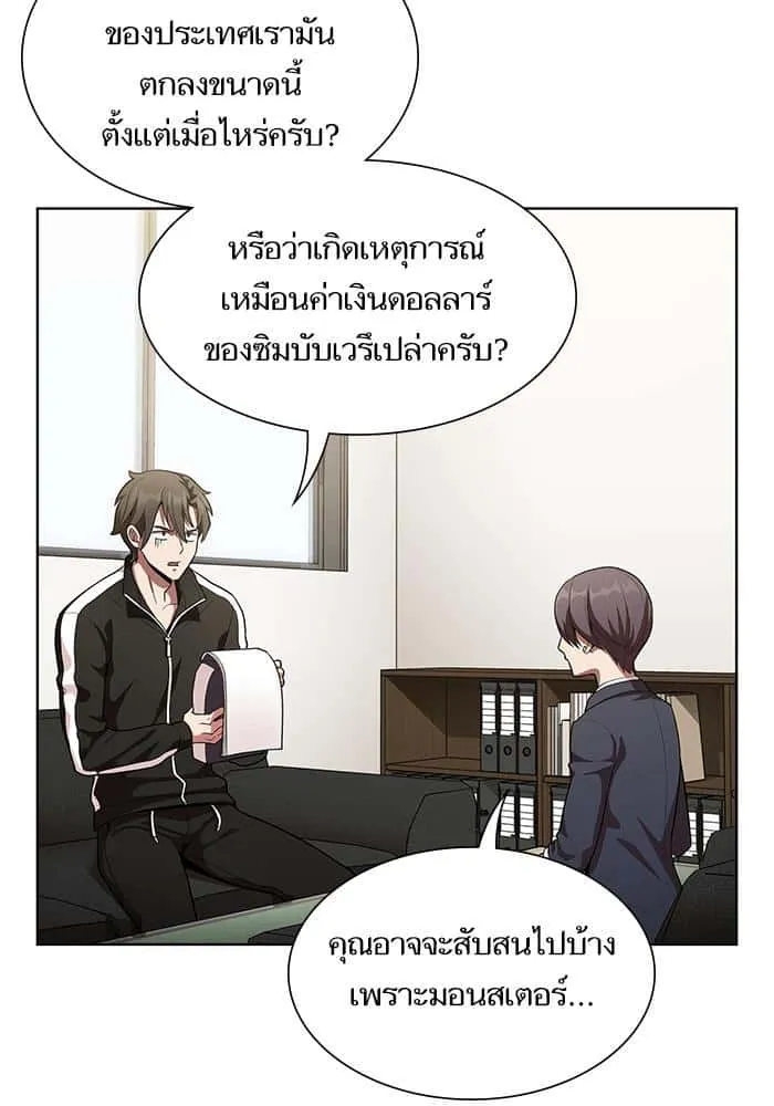 The Tutorial Tower of the Advanced Player ผู้เล่นขั้นเทพแห่งหอคอยฝึกสอน ตอนที่ 7 หน้า 4