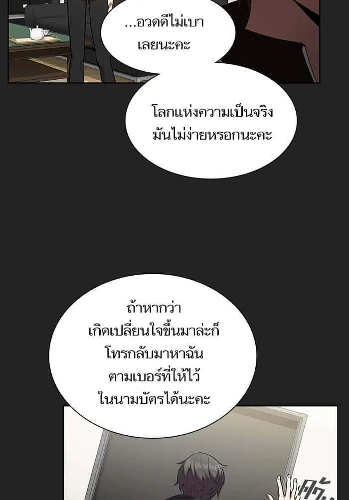 The Tutorial Tower of the Advanced Player ผู้เล่นขั้นเทพแห่งหอคอยฝึกสอน ตอนที่ 7 หน้า 46