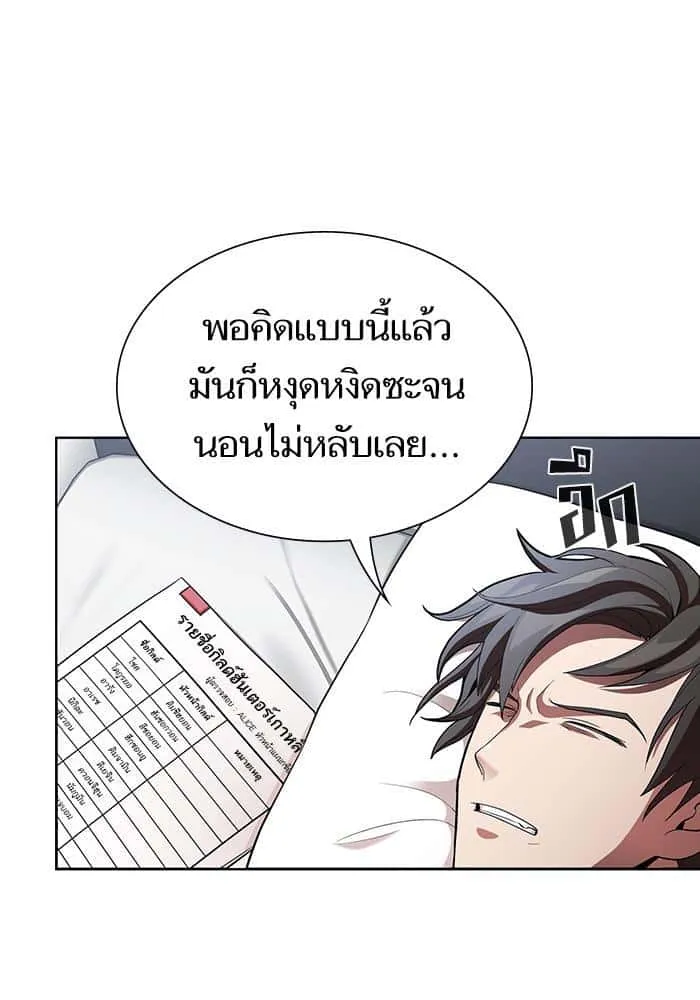 The Tutorial Tower of the Advanced Player ผู้เล่นขั้นเทพแห่งหอคอยฝึกสอน ตอนที่ 7 หน้า 53