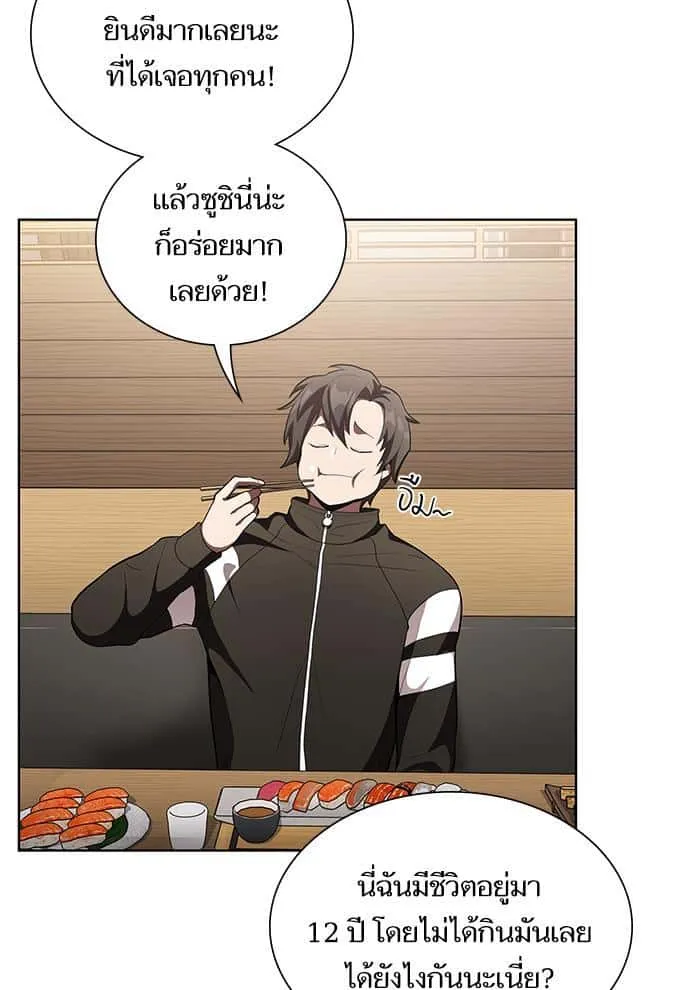 The Tutorial Tower of the Advanced Player ผู้เล่นขั้นเทพแห่งหอคอยฝึกสอน ตอนที่ 7 หน้า 75