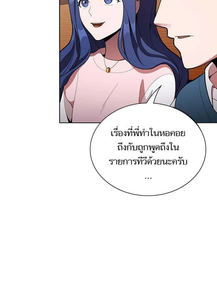 The Tutorial Tower of the Advanced Player ผู้เล่นขั้นเทพแห่งหอคอยฝึกสอน ตอนที่ 7 หน้า 87