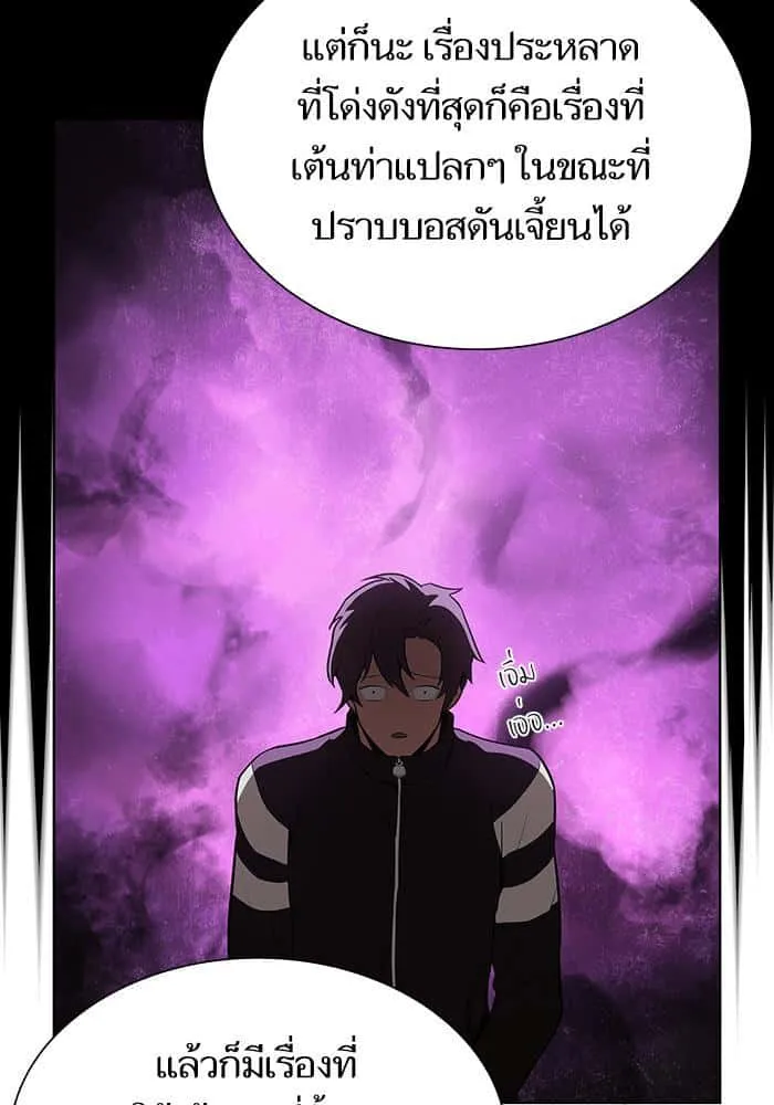 The Tutorial Tower of the Advanced Player ผู้เล่นขั้นเทพแห่งหอคอยฝึกสอน ตอนที่ 7 หน้า 97