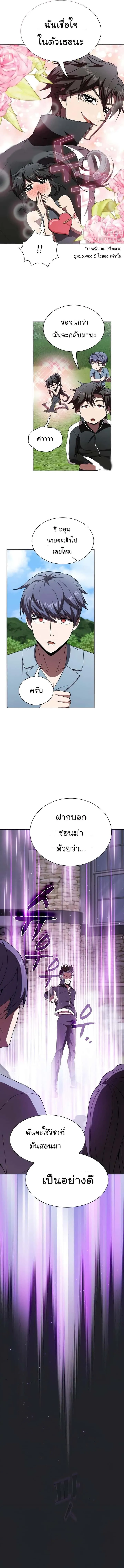 The Tutorial Tower of the Advanced Player ผู้เล่นขั้นเทพแห่งหอคอยฝึกสอน ตอนที่ 76 หน้า 8