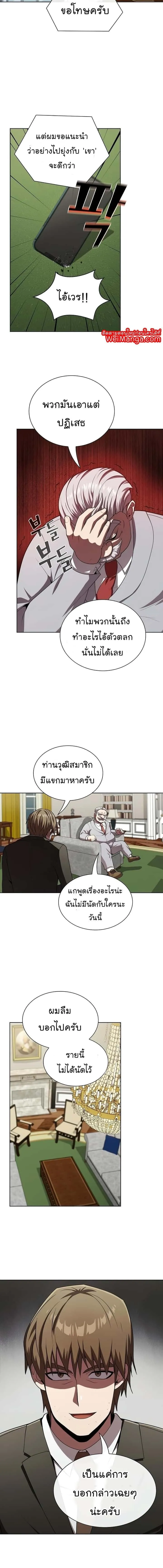 The Tutorial Tower of the Advanced Player ผู้เล่นขั้นเทพแห่งหอคอยฝึกสอน ตอนที่ 79 หน้า 12