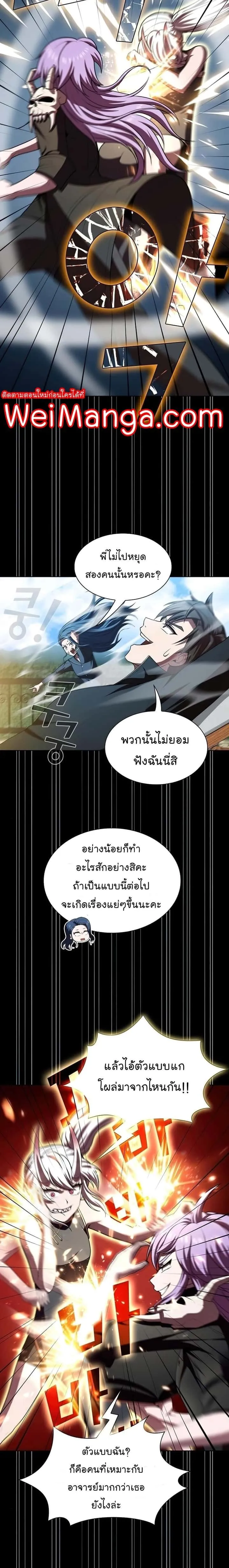 The Tutorial Tower of the Advanced Player ผู้เล่นขั้นเทพแห่งหอคอยฝึกสอน ตอนที่ 79 หน้า 4