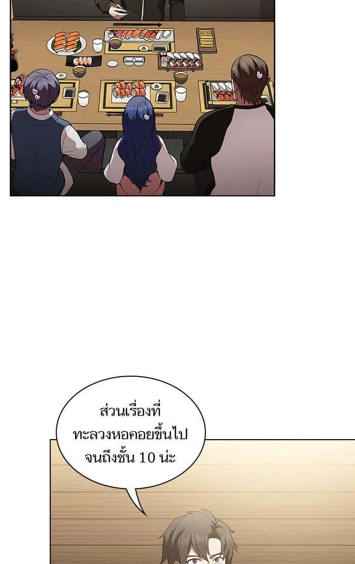 The Tutorial Tower of the Advanced Player ผู้เล่นขั้นเทพแห่งหอคอยฝึกสอน ตอนที่ 8 หน้า 10