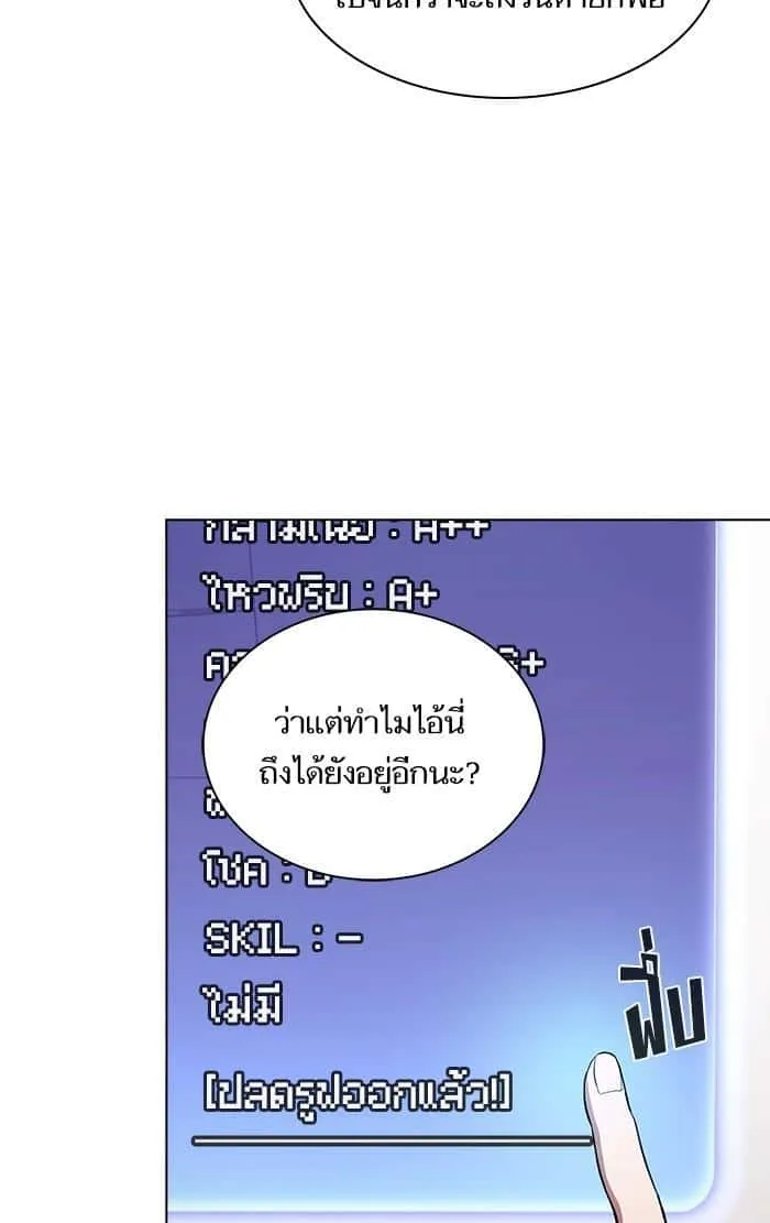 The Tutorial Tower of the Advanced Player ผู้เล่นขั้นเทพแห่งหอคอยฝึกสอน ตอนที่ 8 หน้า 50