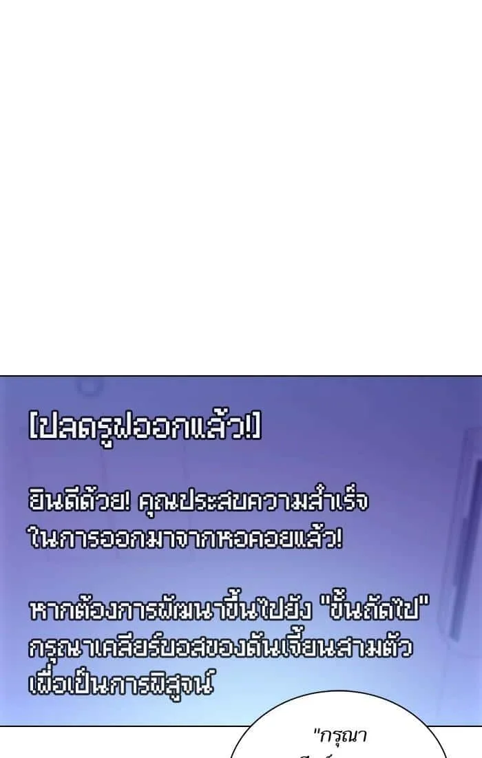 The Tutorial Tower of the Advanced Player ผู้เล่นขั้นเทพแห่งหอคอยฝึกสอน ตอนที่ 8 หน้า 53