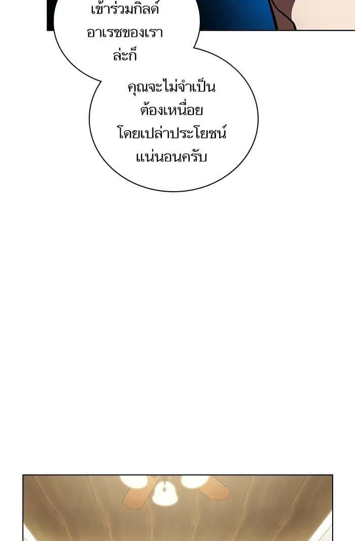 The Tutorial Tower of the Advanced Player ผู้เล่นขั้นเทพแห่งหอคอยฝึกสอน ตอนที่ 8 หน้า 76