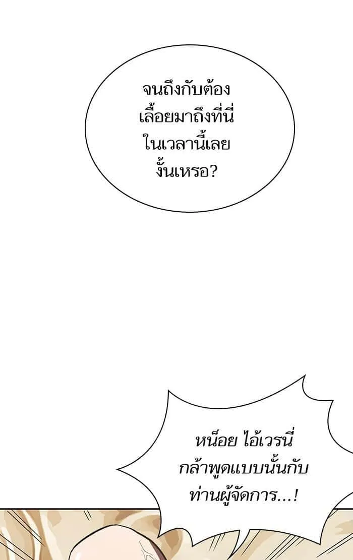 The Tutorial Tower of the Advanced Player ผู้เล่นขั้นเทพแห่งหอคอยฝึกสอน ตอนที่ 8 หน้า 79