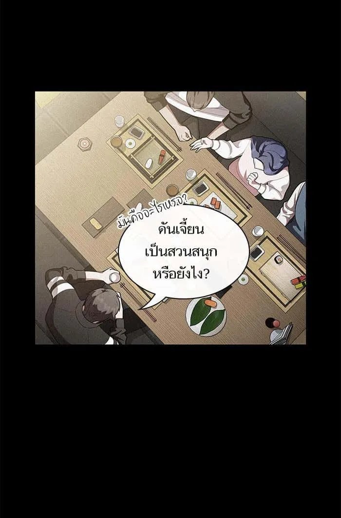 The Tutorial Tower of the Advanced Player ผู้เล่นขั้นเทพแห่งหอคอยฝึกสอน ตอนที่ 8 หน้า 86
