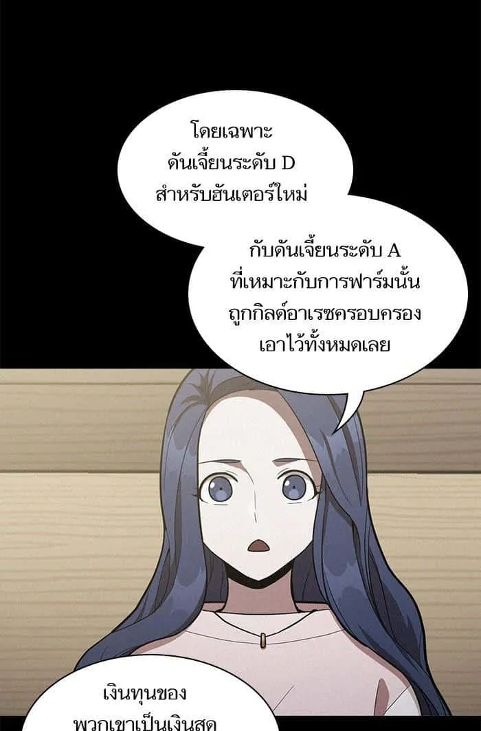 The Tutorial Tower of the Advanced Player ผู้เล่นขั้นเทพแห่งหอคอยฝึกสอน ตอนที่ 8 หน้า 88