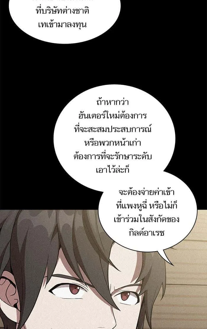 The Tutorial Tower of the Advanced Player ผู้เล่นขั้นเทพแห่งหอคอยฝึกสอน ตอนที่ 8 หน้า 89
